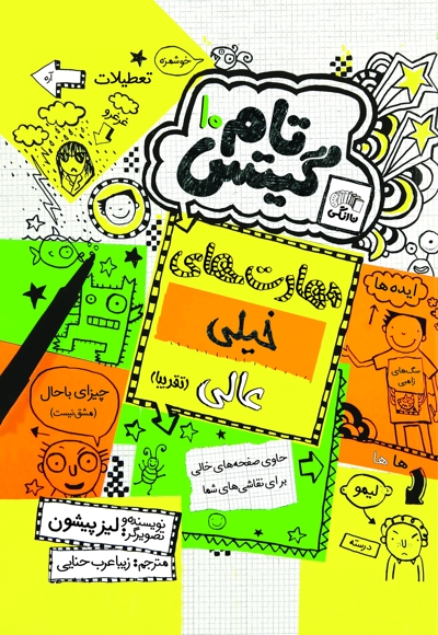 تام گیتس (جلد دهم)